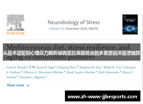 从战术适配到心理压力解析穆西亚拉英超低迷的多重原因深层逻辑探