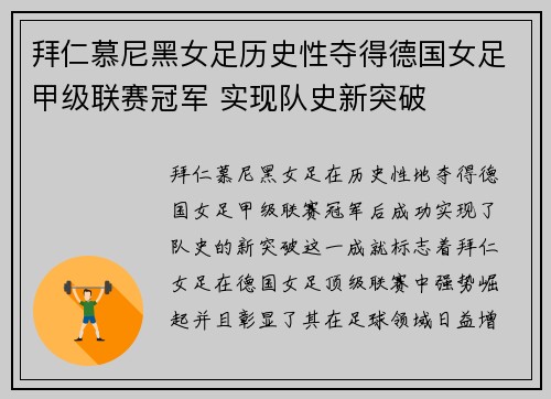 拜仁慕尼黑女足历史性夺得德国女足甲级联赛冠军 实现队史新突破
