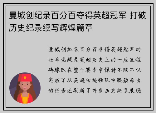 曼城创纪录百分百夺得英超冠军 打破历史纪录续写辉煌篇章 曼城创纪录百分百夺得英超冠军 打破历史纪录续写辉煌篇章