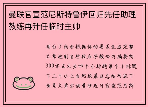 曼联官宣范尼斯特鲁伊回归先任助理教练再升任临时主帅
