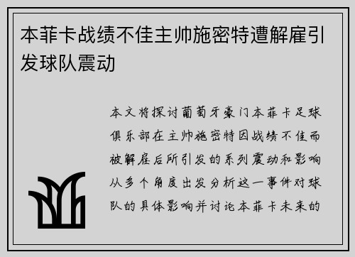 本菲卡战绩不佳主帅施密特遭解雇引发球队震动 本菲卡战绩不佳主帅施密特遭解雇引发球队震动