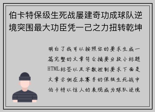伯卡特保级生死战屡建奇功成球队逆境突围最大功臣凭一己之力扭转乾坤