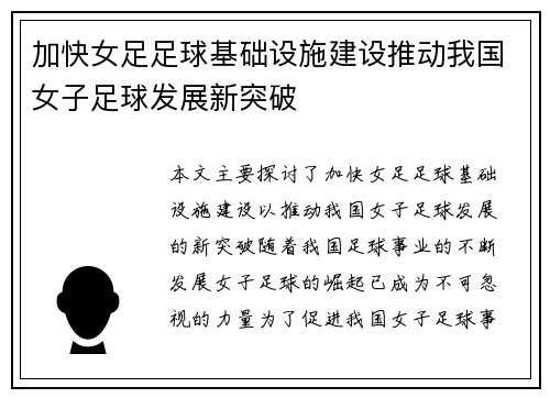 加快女足足球基础设施建设推动我国女子足球发展新突破 加快女足足球基础设施建设推动我国女子足球发展新突破