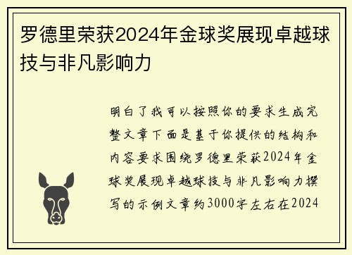 罗德里荣获2024年金球奖展现卓越球技与非凡影响力