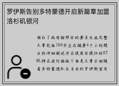 罗伊斯告别多特蒙德开启新篇章加盟洛杉矶银河 罗伊斯告别多特蒙德开启新篇章加盟洛杉矶银河