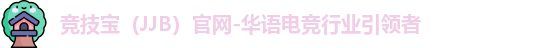 竞技宝